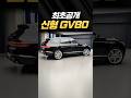 [최초공개] 신형 제네시스 GV80!