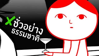 จัญไรให้ถูกวิธี | Kuukiyomi