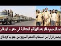 عبدالرحيم دقلو بعد الهزائم المتتالية في جنوب كردفان يصدر قرار أمر انسحاب الدعم السريع من جنوب كردفان 