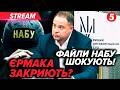 ⚡ТЕРМІНОВО! Єрмак у СУДІ. ❗Прокурори ВИМАГАЮТЬ АРЕШТУ. Справа на 460 мільйонів: піде за ґрати?