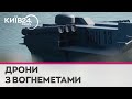 Українські морські дрони тепер можуть стріляти вогнеметами, а не лише нести вибухівку