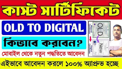 Old Caste Certificate to Digital Caste Certificate Apply Online 2025 | SC ST OBC Caste Certificate