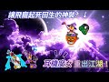 《Line Rangers》8星耳麥的飛天寵有多噁心？雙閃破百、連騎莎也沒輒？！