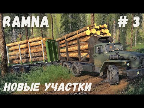 FS 19  - карта RAMNA.  Новые участки.  Возможно будет переезд.  Продаю лес  - Фермер Лесоруб # 3