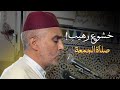 تلاوة جميلة من صلاة الجمعة من مسجد الأندلس 23/01/2026 - بجودة عالية - الشيخ العيون الكوشي - 4K - HD