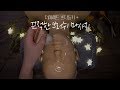 더미헤드 얼굴 쓰다듬기 + 끈적한 브러쉬 마사지 롤링 ASMR