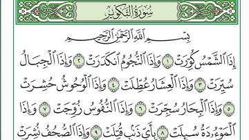 قران الكريم سورة التكوير تجويد تلاوة اللقران  ቁርአን ለጀማሪወች ሱራህ አልተክዊይር