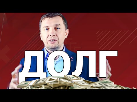 Об этом не принято говорить! КАК УЙТИ ОТ ФИНАНСОВЫХ ПРОБЛЕМ? 5 СПОСОБОВ, КАК ОТДАВАТЬ ДОЛГИ.