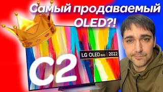 Самый продаваемый OLED TV 2022-2023? LG OLED 55 C2