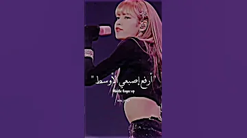 راب ليسا بأغنية Boombayah مترجمة SHORTS 