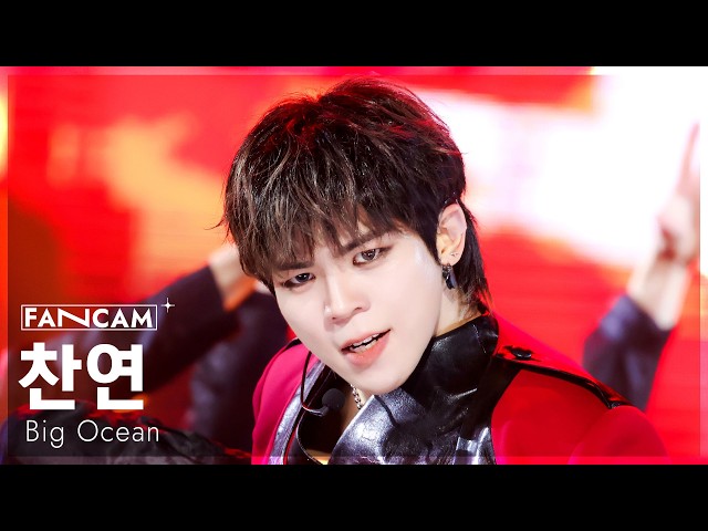 안방1열 직캠4K] 빅오션 찬연 'One Man Army' (Big Ocean CHANYEON