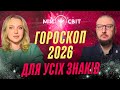 ГОРОСКОП для усіх знаків на 2026 рік Вогняний Кінь 2026 китайський новий рік