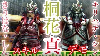Mhxx 桐花 真のスキルとデモ 双剣 チャアク スラアク向き Youtube Mhxx 桐花 真のスキルとデモ 双剣 チャアク スラアク向き Youtube