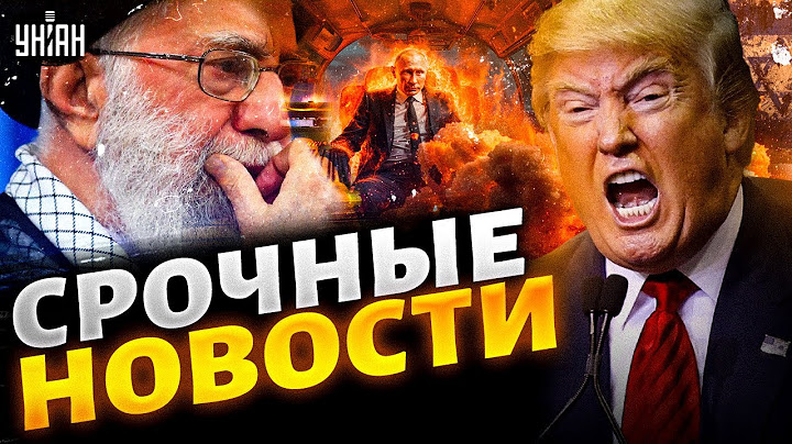 ❗5 МИНУТ НАЗАД: Иран разнес базы США! СРОЧНОЕ заявление из Пентагона. Зеленский в Лондоне / ВАЖНОЕ