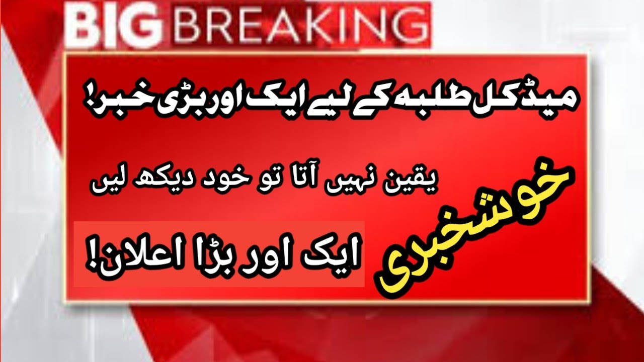 🚨 PMDC Announces MDCAT 2025 Delay | Latest Update for Medical Students ...