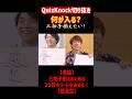 【QuizKnock】何が入る?三拍子揃えたい! #QuizKnock #切り抜き #shorts