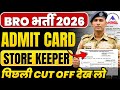 CUT OFF👉 BRO STORE KEEPER TECHNICAL 2026 ADMIT CARD VACANCY TYPIST DRIVER OFFLINE फॉर्म कैसे भरे