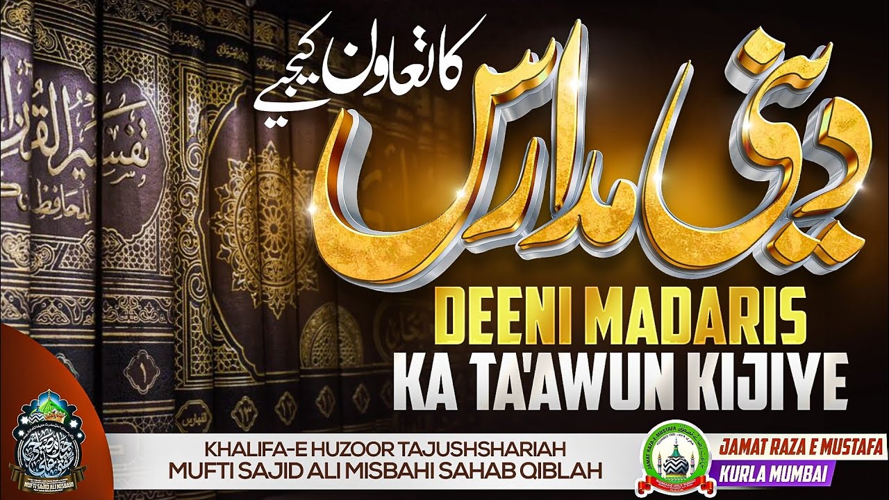 Deeni Madaris Ka Ta'awun Kijiye | Jumu'ah Bayan | Mufti Sajid Ali Razavi Misbahi | JRM KURLA 