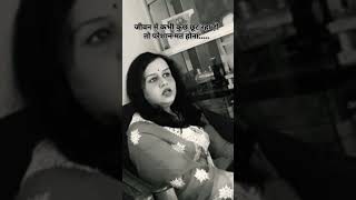 जीवन में कभी कुछ छूट रहा हो तो परेशान मत होना.... #viralvideo  #shortsviral #youtubeshorts