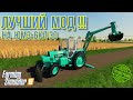 Farming simulator 2019 ЛУЧШИЙ мод на ЮМЗ 6КЛ ЭО 2621