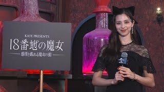 中条あやみ、KATE×USJの新アトラクションを体験（「KATE」×「ユニバーサル・スタジオ・ジャパン」初共創アトラクション オープニングセレモニー）