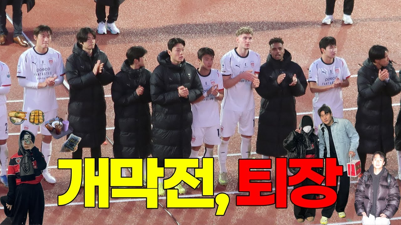 직관브이로그ㅣ드디어 K리그 26시즌 개막 ! 하지만 퇴장에 무승부 (김천상무vs포항스틸러스) 트란지스카 데뷔전 데뷔골 , 김천 맛집(오단이김밥,마타아시타,카페 솔향)