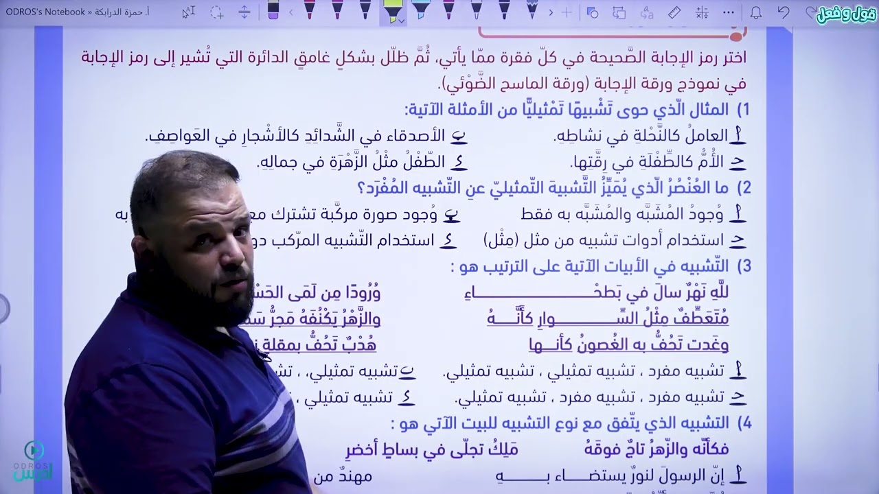 الحصة السادسة مكثف 2008 التشبيه التمثيلي و الجملة الخبرية و الإنشائية - الأستاذ حمزة الدرابكة