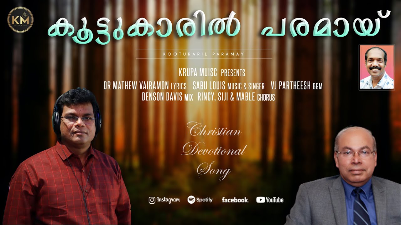 KOOTUKARIL PARAMAY (കൂട്ടുകാരിൽ പരമായ്)| DR. MATHEW VAIRAMON | SABU LOUIS | MALAYALAM CHRISTIAN SONG