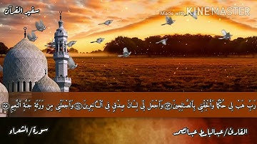 "ٱلَّذِی خَلَقَنِی فَهُوَ یَهۡدِینِ" تلاوة هادئة من سورة الشعراء بصوت الشيخ عبد الباسط عبد الصمد