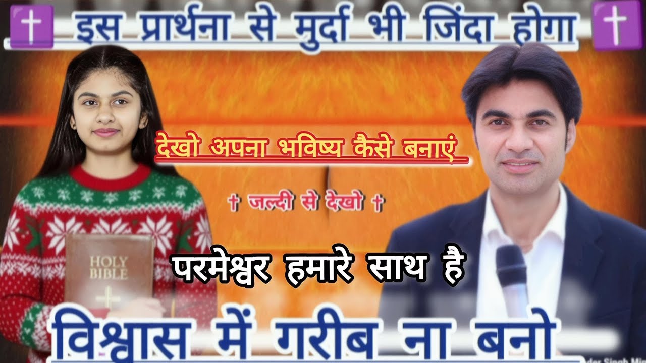 परमेश्व हमारे साथ है | prophet bajinder singh PBSM | #youtube #video #bible #jesuschrist | prophet 