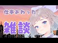【 #雑談 】 5/20 あさねぼうした、しごとおわり #高細工さとり 縦型配信 #shorts #Vtuber streaming