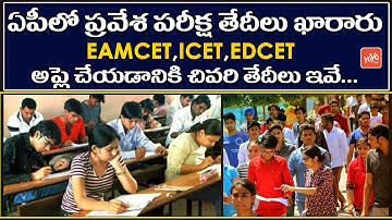 AP Eamcet 2020 Exams Date Released | AP ICET , ECET Exams 2020 | AP Inter Results 2020 | YOYO TV