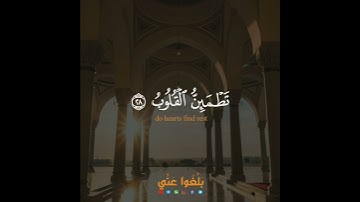 القارئ إسلام صبحي   من سورة الرعد (الذين آمنوا و تطمئن قلوبهم بذكر الله)