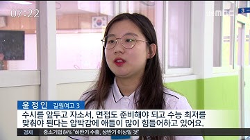 [안동MBC뉴스]아침R]수능 D-100..