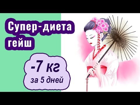 Рисовая диета гейш для быстрого похудения. 7кг за 5 дней