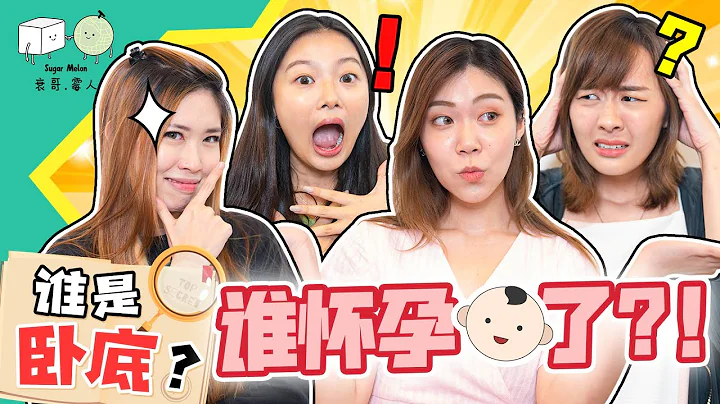 【谁是卧底？#3】最强卧底出现？！竟然在这个“地方”做爱做的事？！ Spyfall Edition #3 - 天天要闻