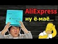 ЭТО покупать на AliExpress нельзя! Uteck Cube.