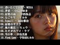 感動する歌 泣ける曲 💔 泣ける歌 メドレー - 邦楽 ランキング 懐かしい - 80年代 ヒット 曲 メドレー - 80年代 ヒット 曲 日本 メドレー 邦楽 おすすめ 懐メロ