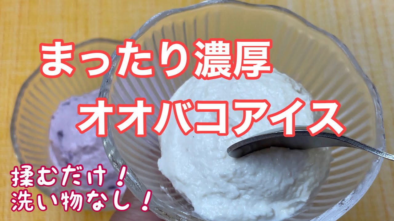 オオバコアイス まったり濃厚 Youtube オオバコアイス まったり濃厚 Youtube