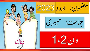 Std 3 ll Urdu Bridge Course ll Day 1& 2  #bridgecourse2023