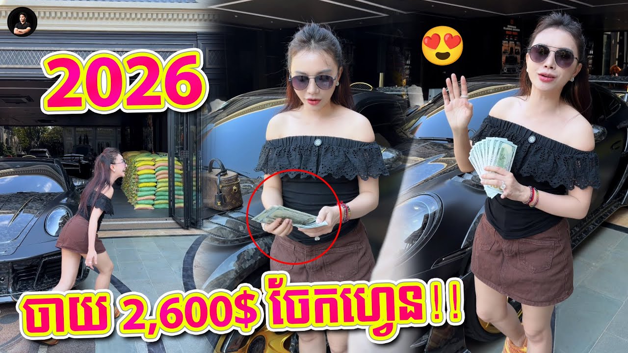 លួ-ចដាក់លុ-យអោយប្រពន្ធទៀត 😩💰  2600💰