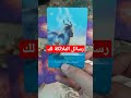 رسايل الملائكة لك رسالة تاروت 