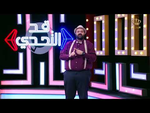 للمشاركة في مسابقة قد التحدي اضغط على الرابط الموجود في صندوق الوصف