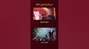 الله ياحامي الشريعه الرادود باسم الكربلائي والرادود حيدر السعد عاشوراء يا ابا الفضل العباس 