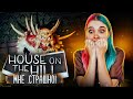 САМАЯ СТРАШНАЯ СЕРИЯ ► House on the Hill ► Полное прохождение