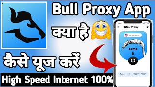 Bull App kaise Use kare || How to Use Bull App || Bull App || Bull Proxy