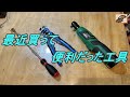最近買って便利だった工具を紹介します！　オートワイヤーストリッパー、コードレスラチェット、ドレンボルトツール