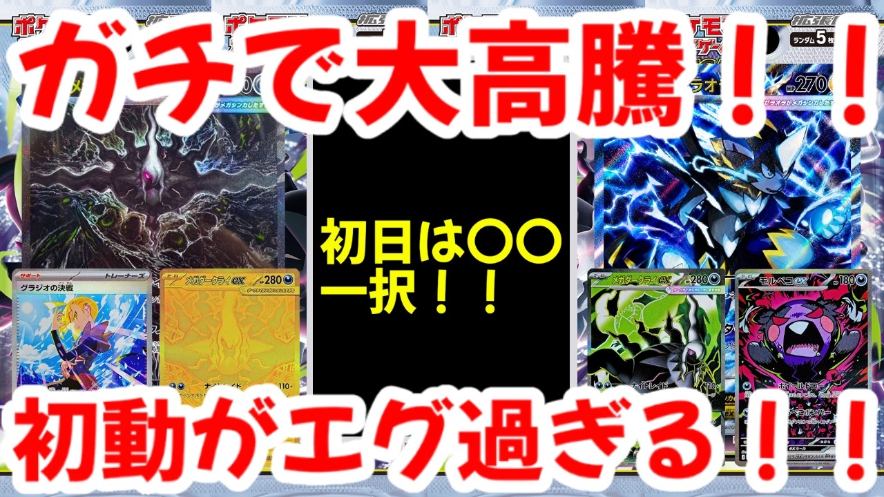 【ポケモンカード】ガチで大高騰!!初日は〇〇一択!!初動がエグ過ぎる!!【ポケカ高騰】