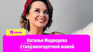 Звезда Comedy Woman Наталия Медведева показала третьего ребенка