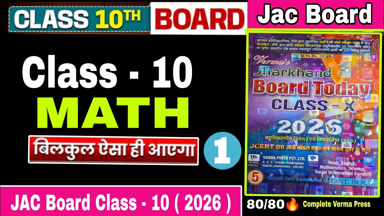 Math Class 10th Model Paper Set - 1 Jac board II Math set 1 Verma Press  II